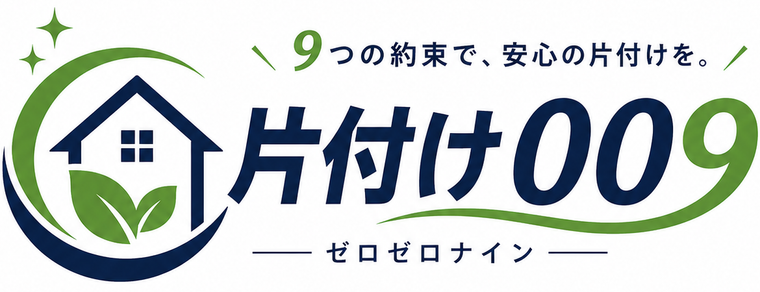 片付け009